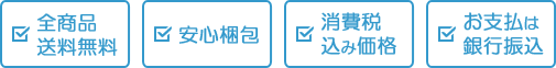 送料無料と支払い方法